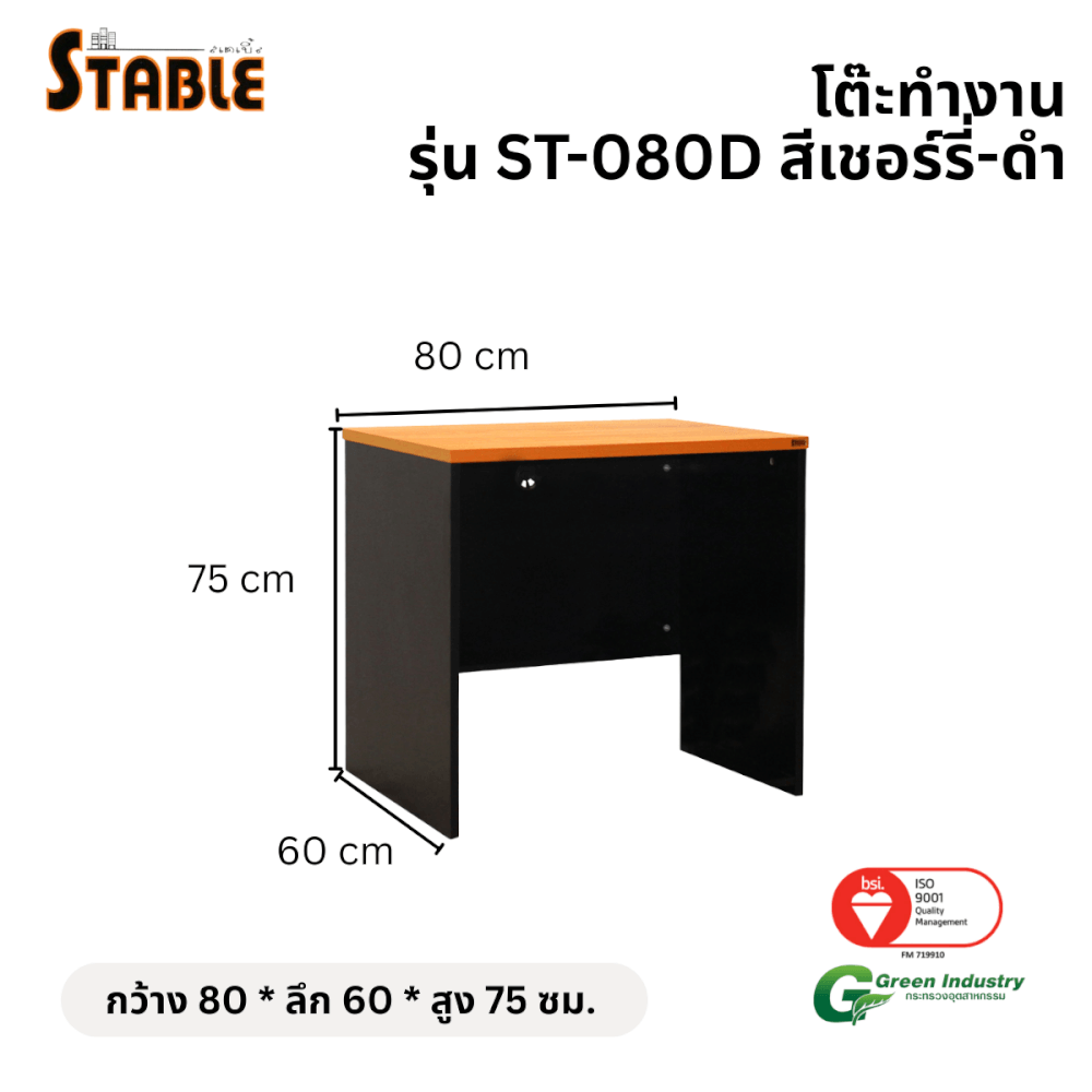 โต๊ะคอมพิวเตอร์ STABLE รุ่น ST-080D 80 ซม. สีเชอร์รี่-ดำ_1
